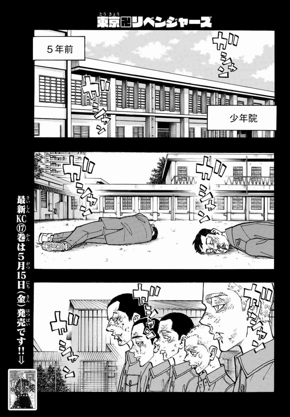 東京復仇者 - 第161話 the baby - 4