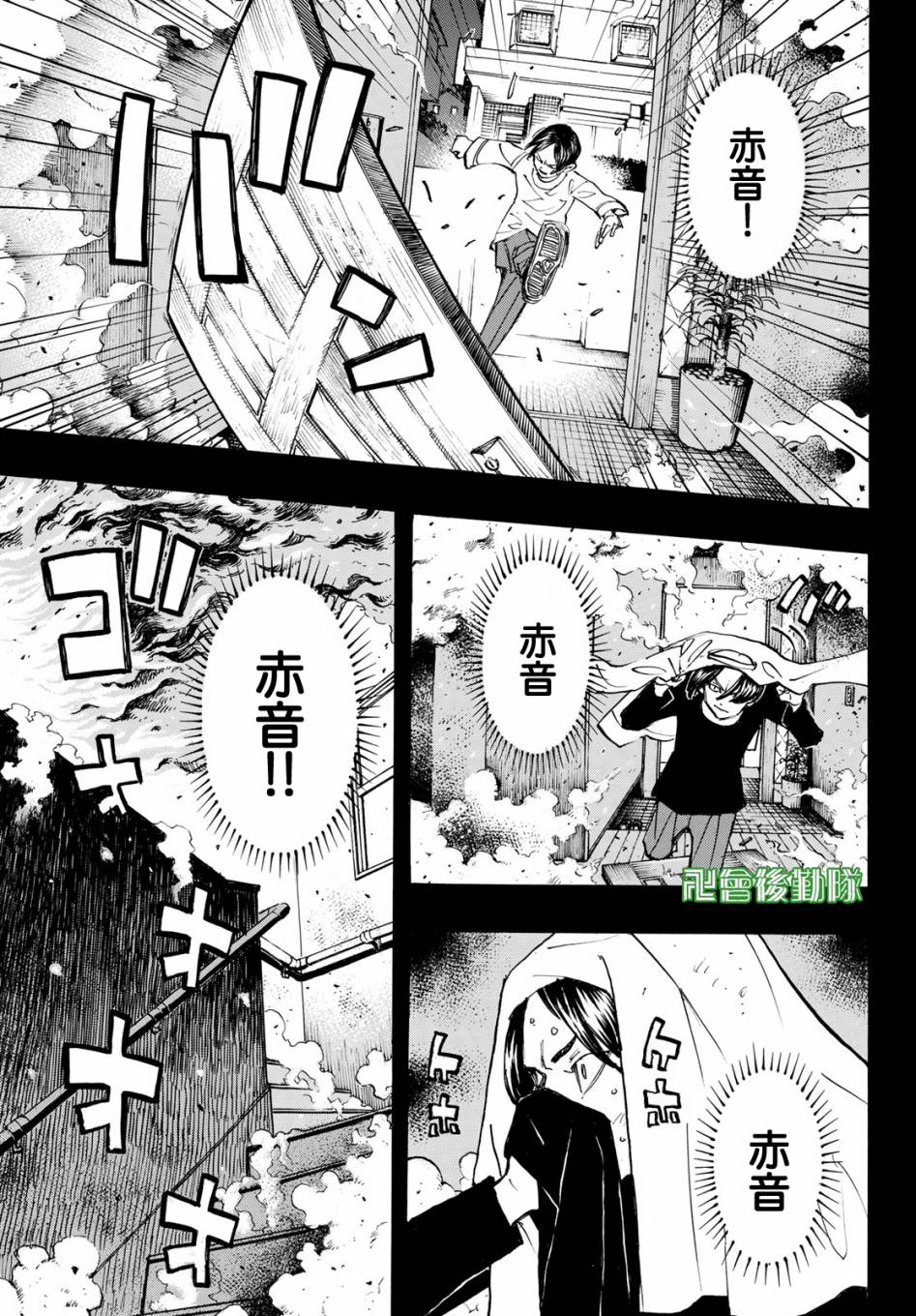 東京復仇者 - 第163話 Awake my potential - 3