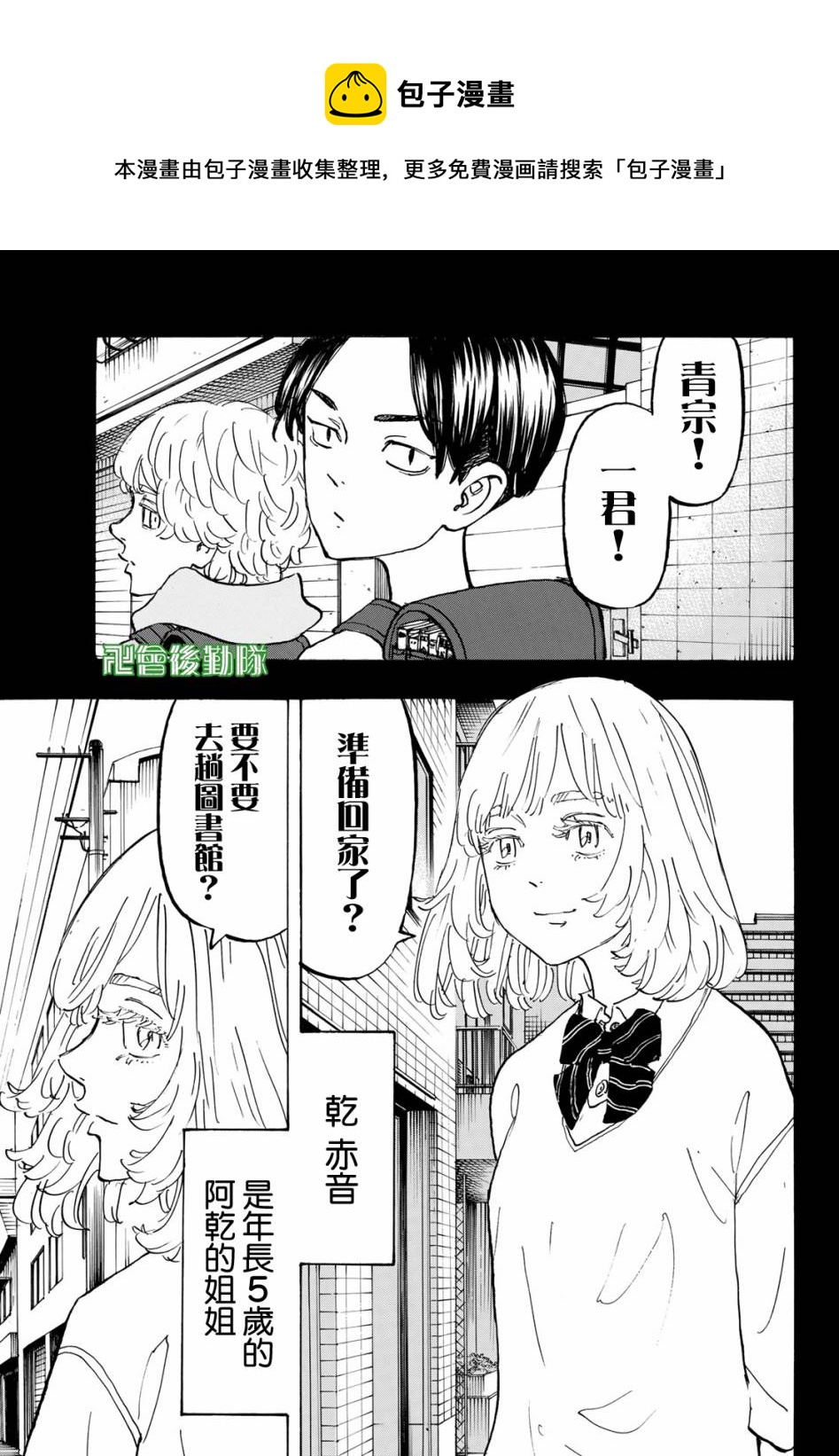 東京復仇者 - 第158話 - 1