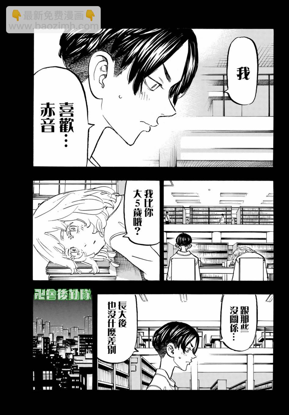 東京復仇者 - 第158話 - 2