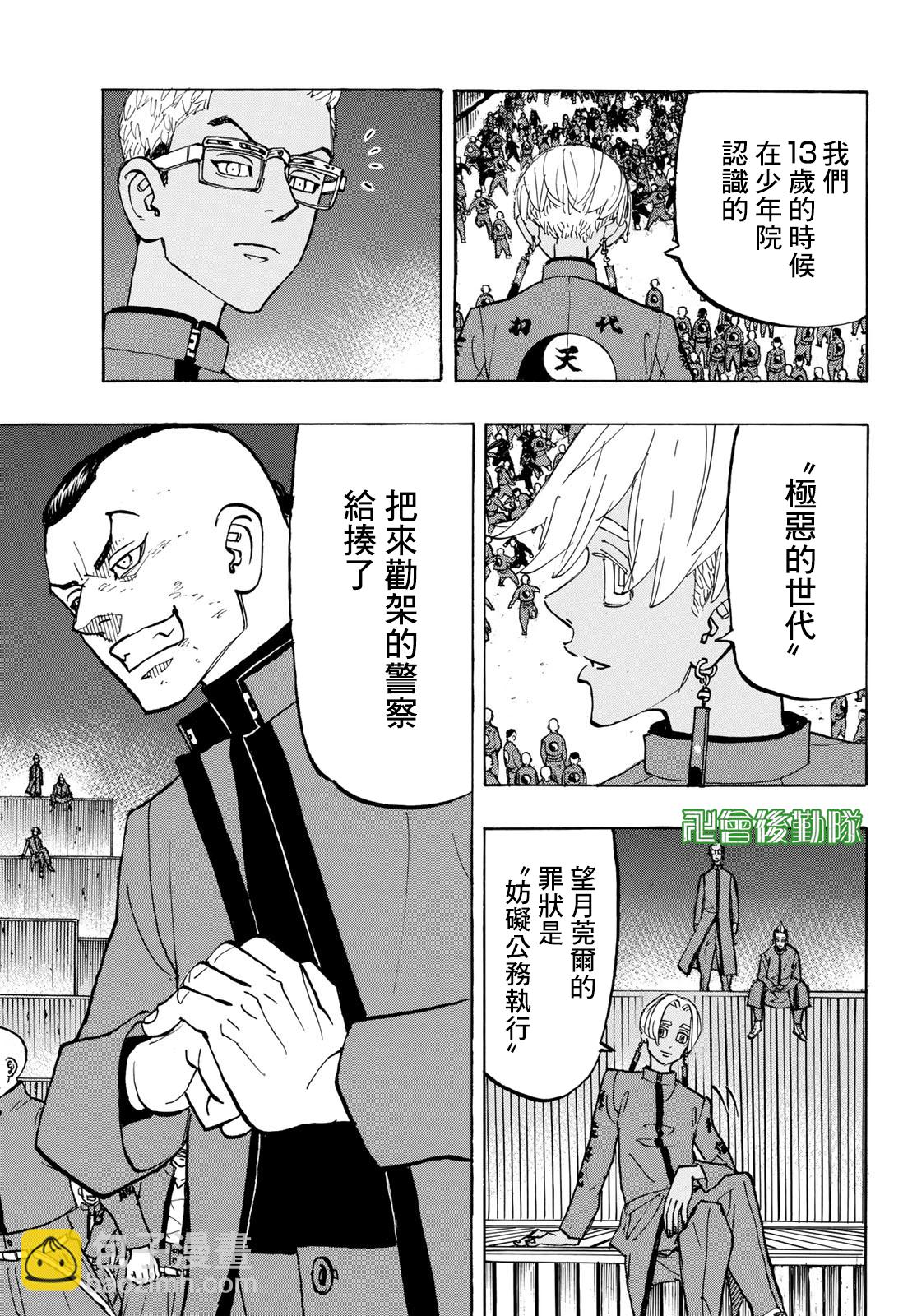 東京復仇者 - 第160話 - 3