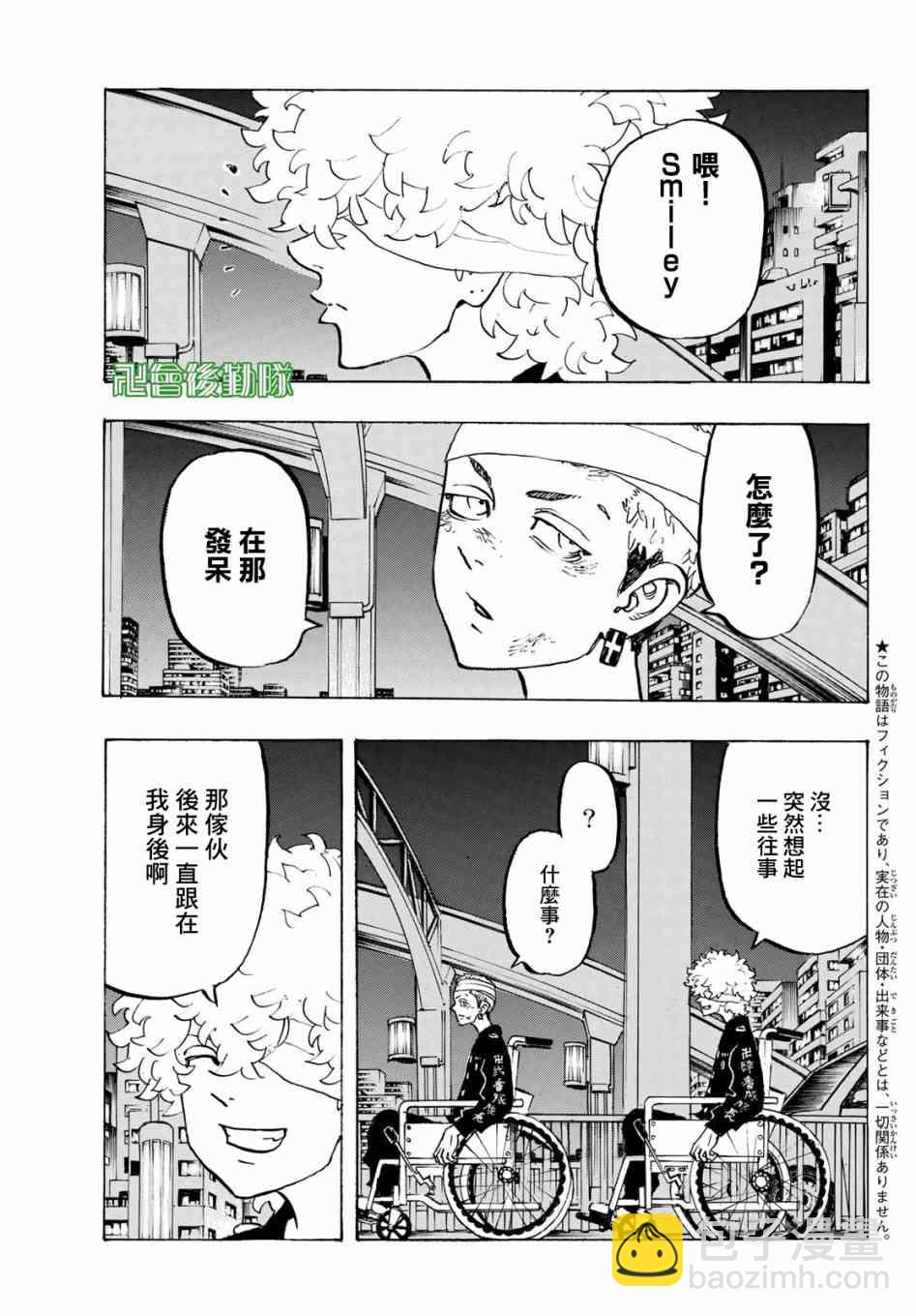 東京復仇者 - 第167話 Who wouldn't - 3