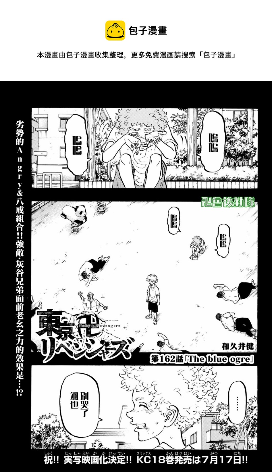 東京復仇者 - 第162話 - 1