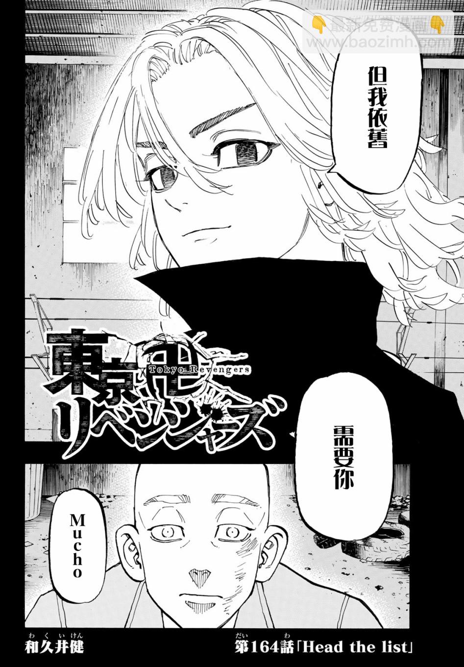 東京復仇者 - 第164話 - 2