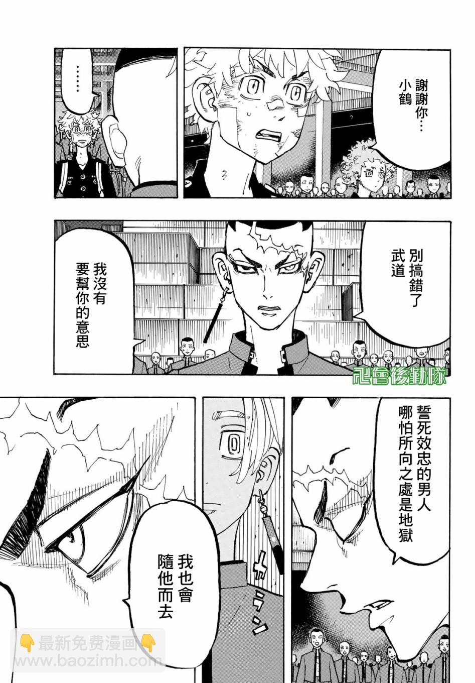 東京復仇者 - 第169話 The home front - 5