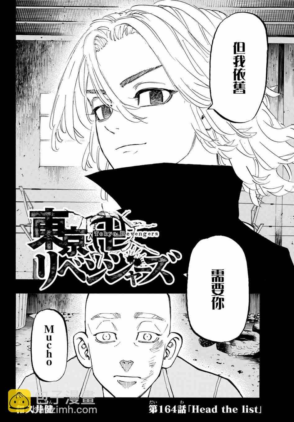 東京復仇者 - 第169話 The home front - 2