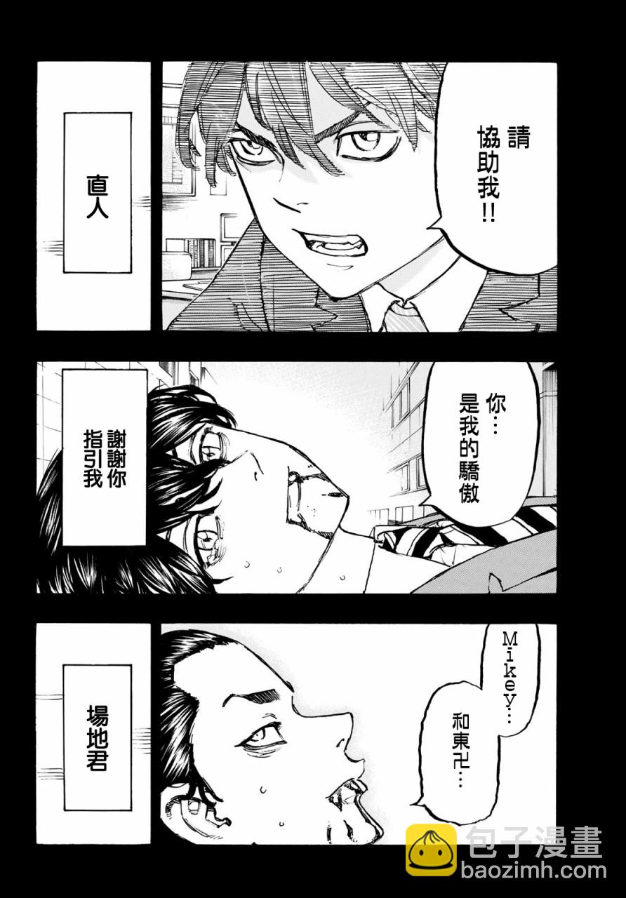 東京復仇者 - 第166話 - 4