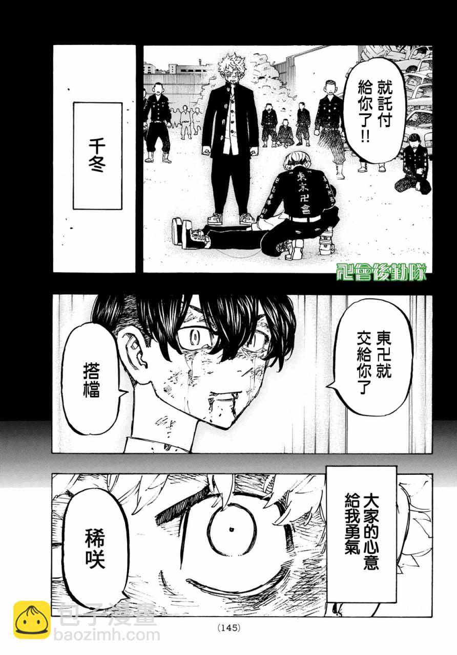 東京復仇者 - 第166話 - 1