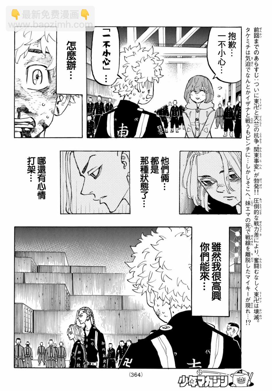 東京復仇者 - 第170話 - 2