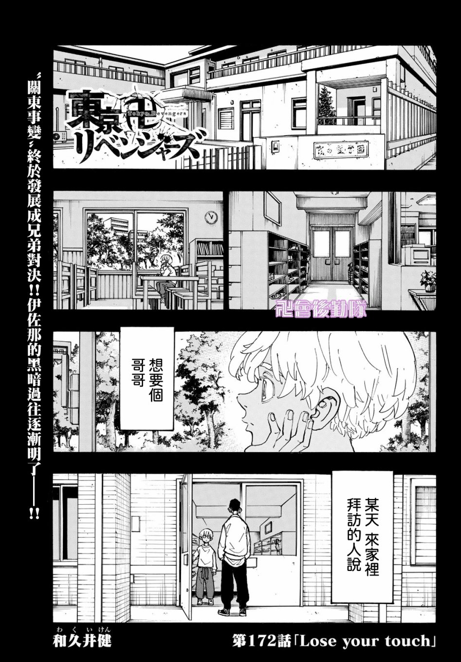 东京复仇者 - 第177话 - 1