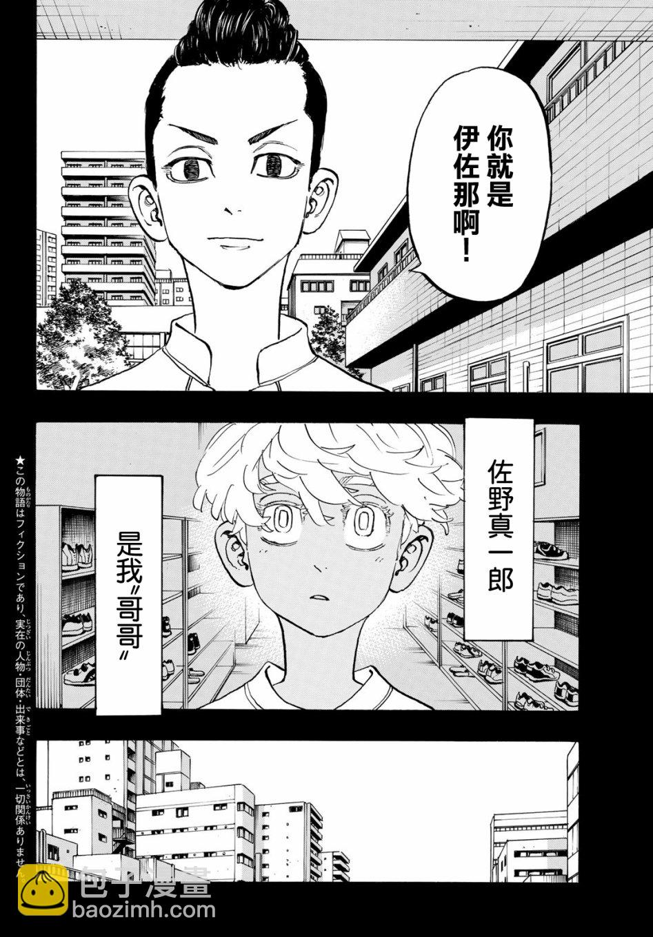 东京复仇者 - 第177话 - 2