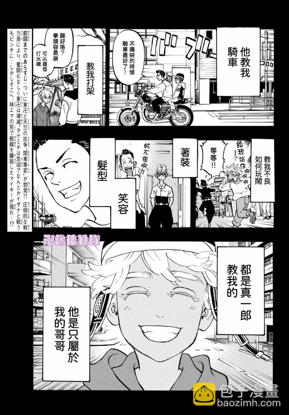 东京复仇者 - 第177话 - 3