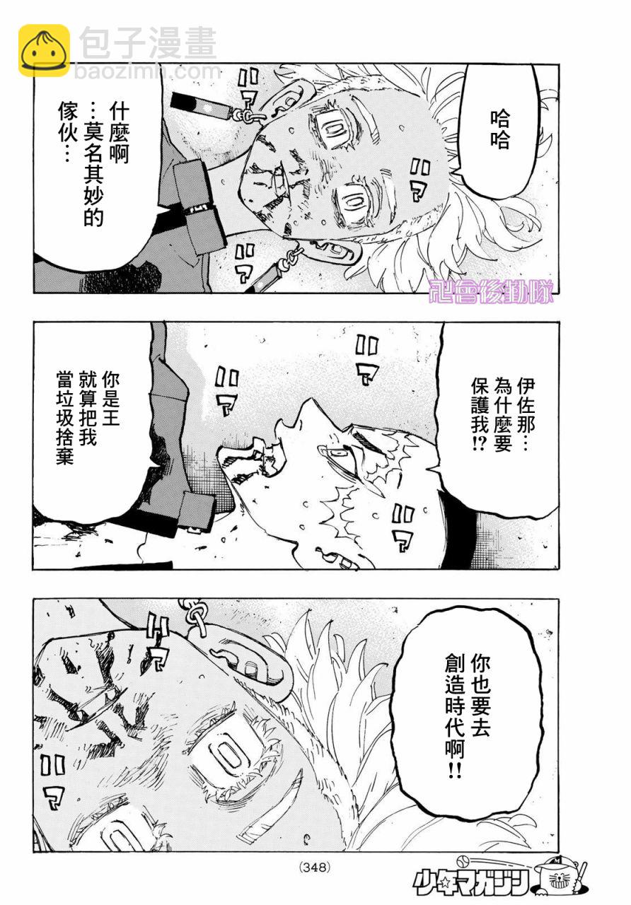 东京复仇者 - 第176话 - 3