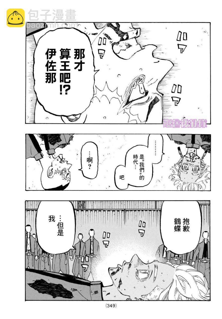 东京复仇者 - 第176话 - 4