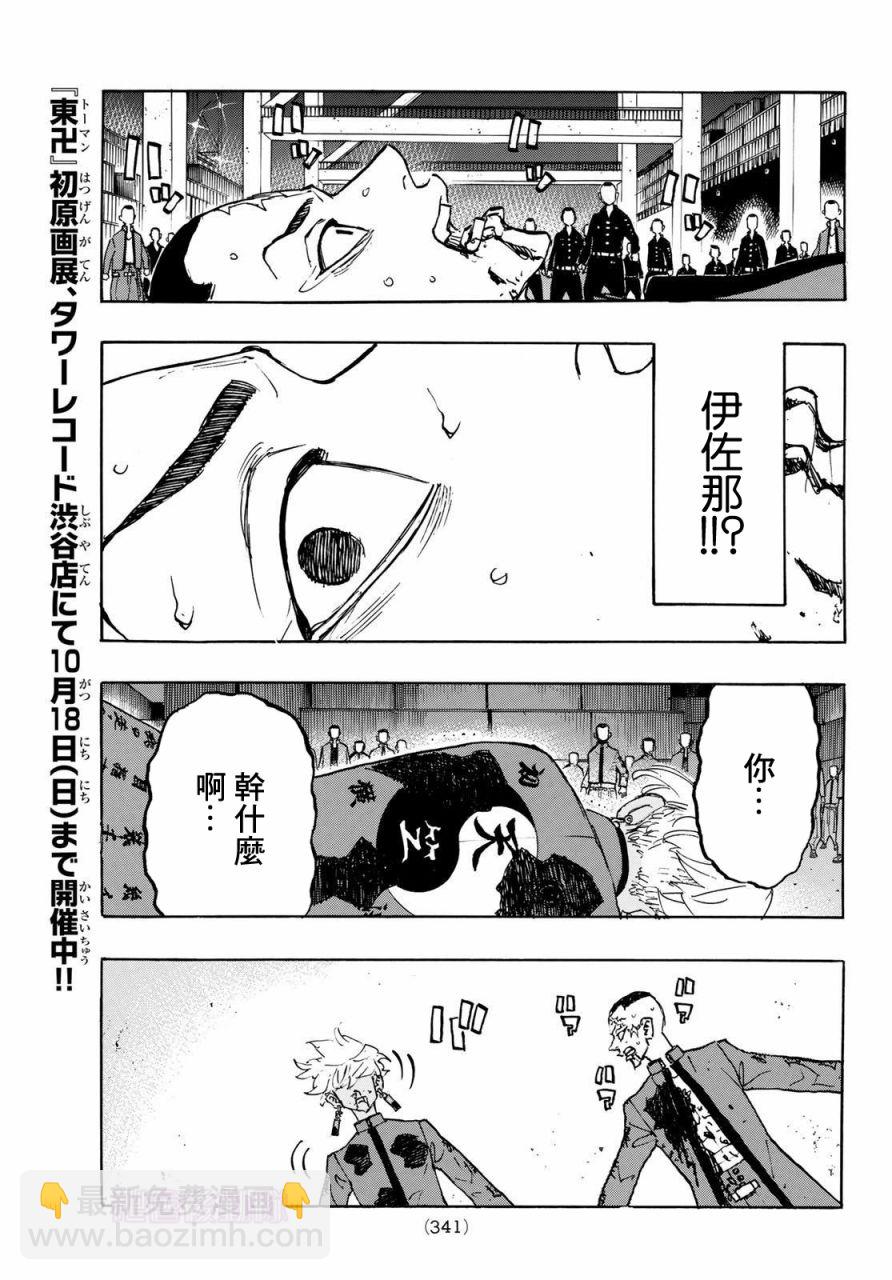 東京復仇者 - 第176話 - 1