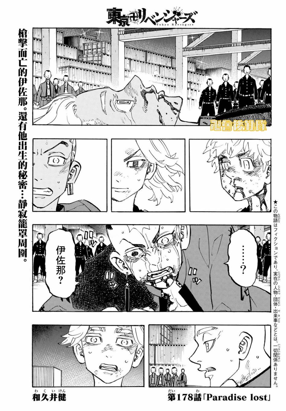 東京復仇者 - 第183話 - 1