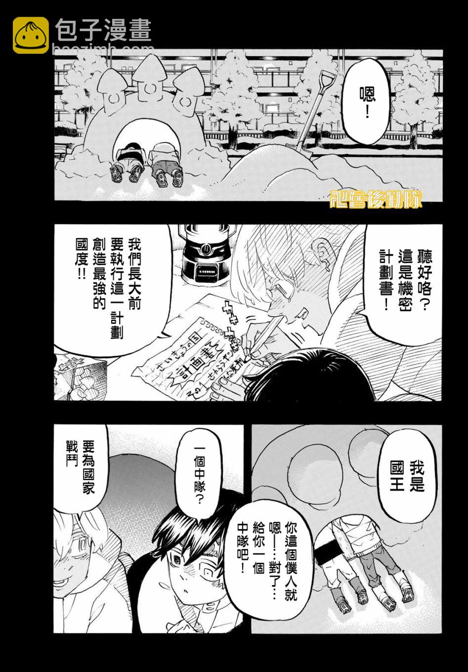 东京复仇者 - 第183话 - 3