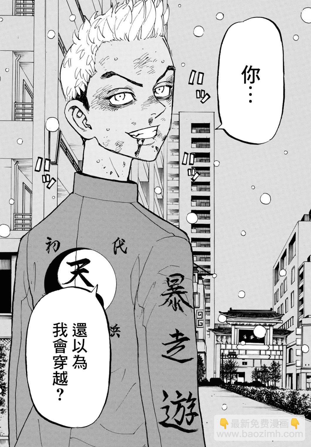 東京復仇者 - 第185話 Meet his fate - 1