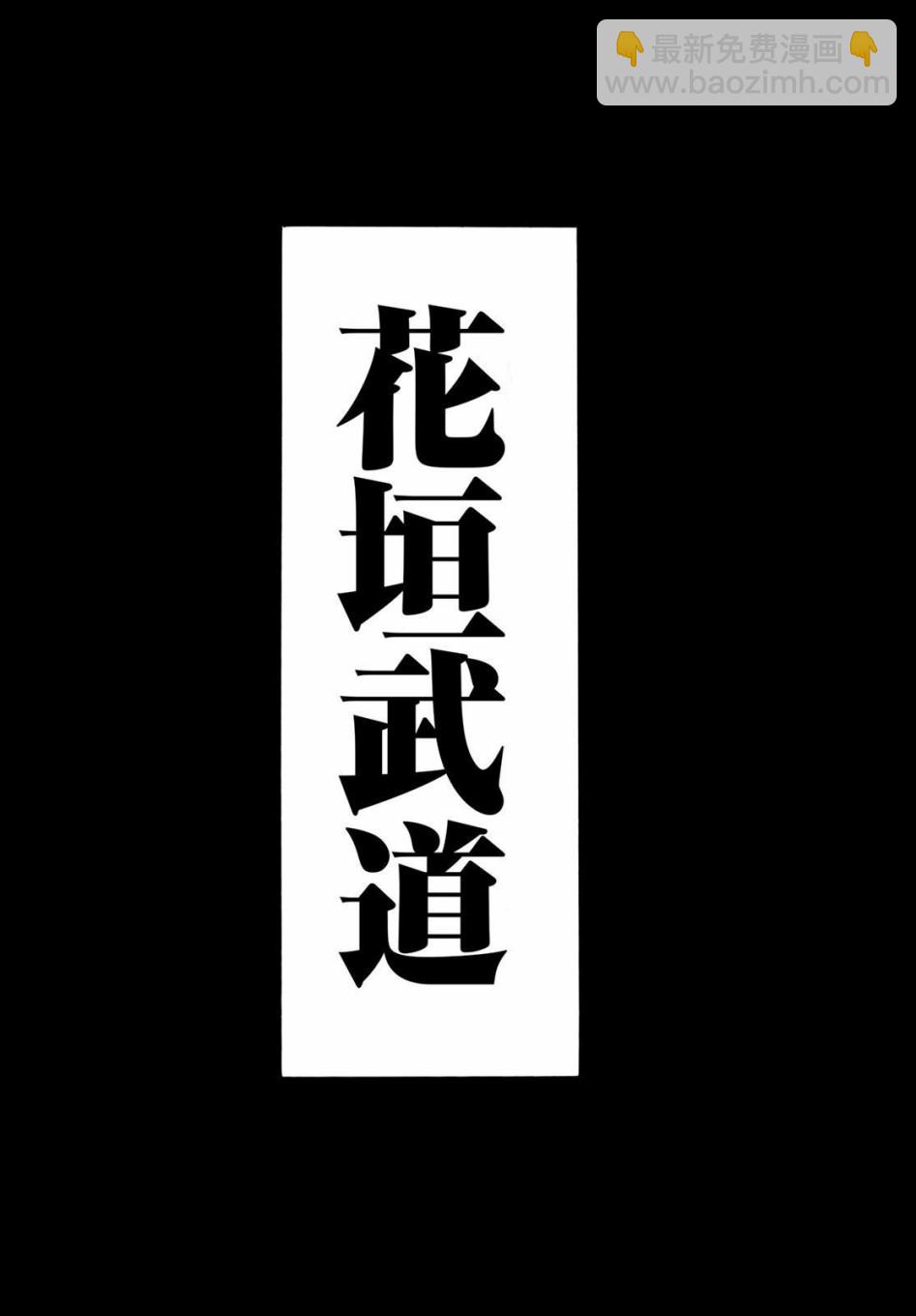 東京復仇者 - 第186話 It's been real - 1