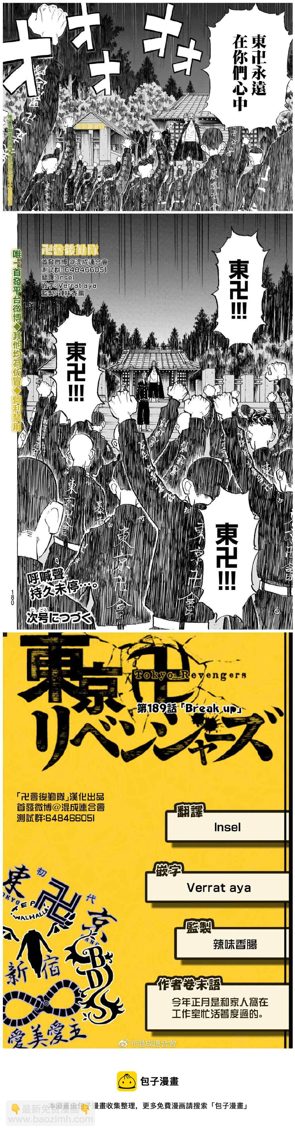 東京復仇者 - 第189話 Break up - 1