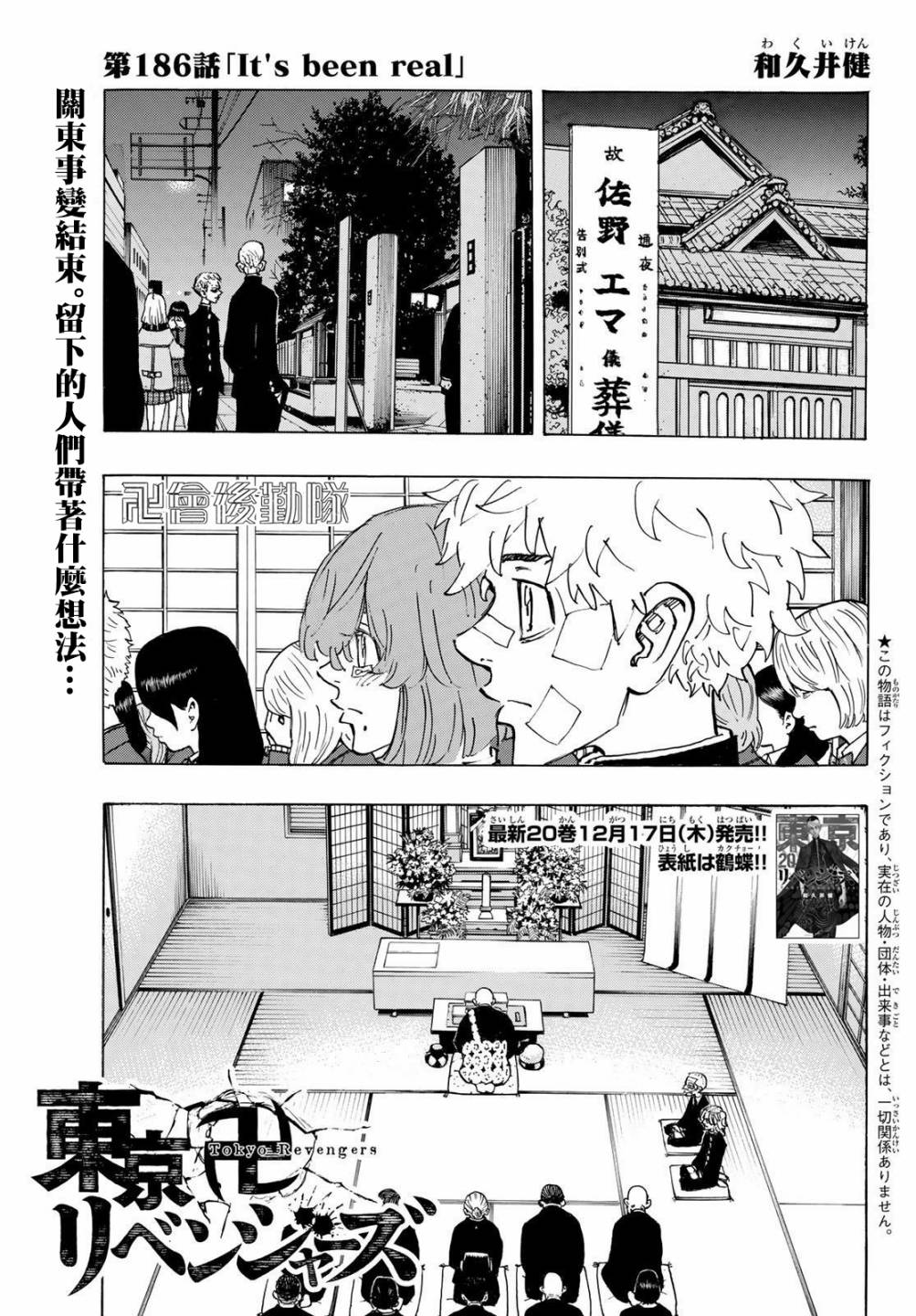 東京復仇者 - 186話 - 1