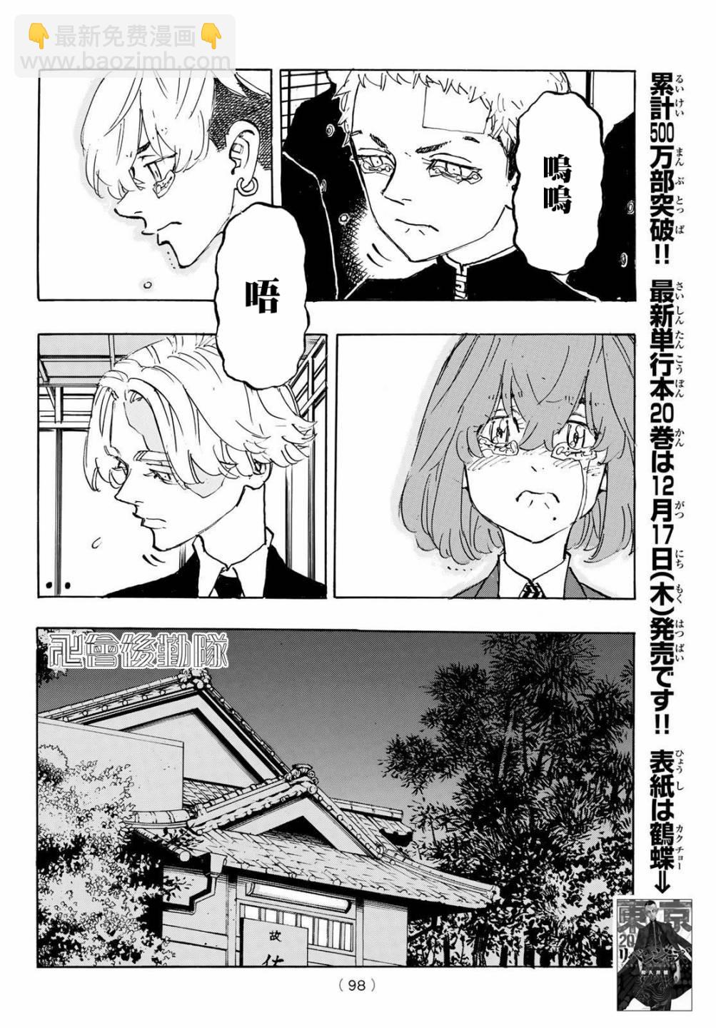 東京復仇者 - 186話 - 5