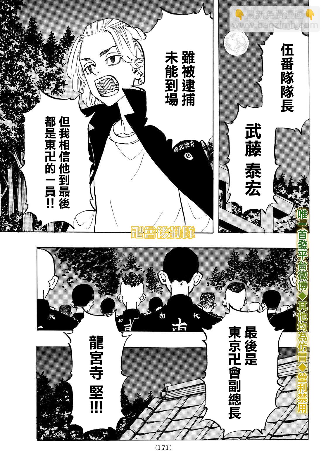 東京復仇者 - 第189話 - 2