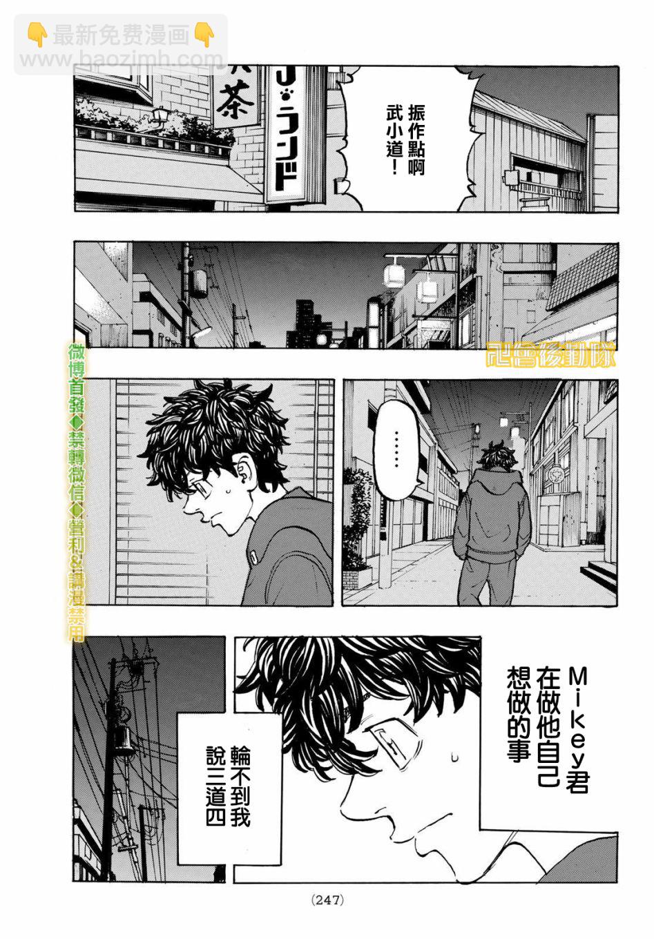 东京复仇者 - 第197话 - 4