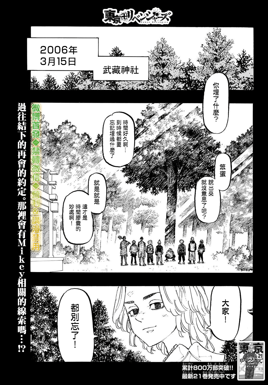 東京復仇者 - 第202話 Get away - 1