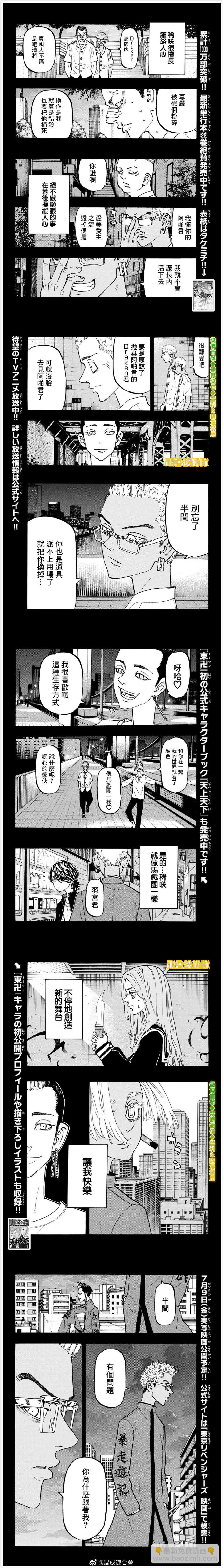 東京復仇者 - 第205話 The picaresque - 1