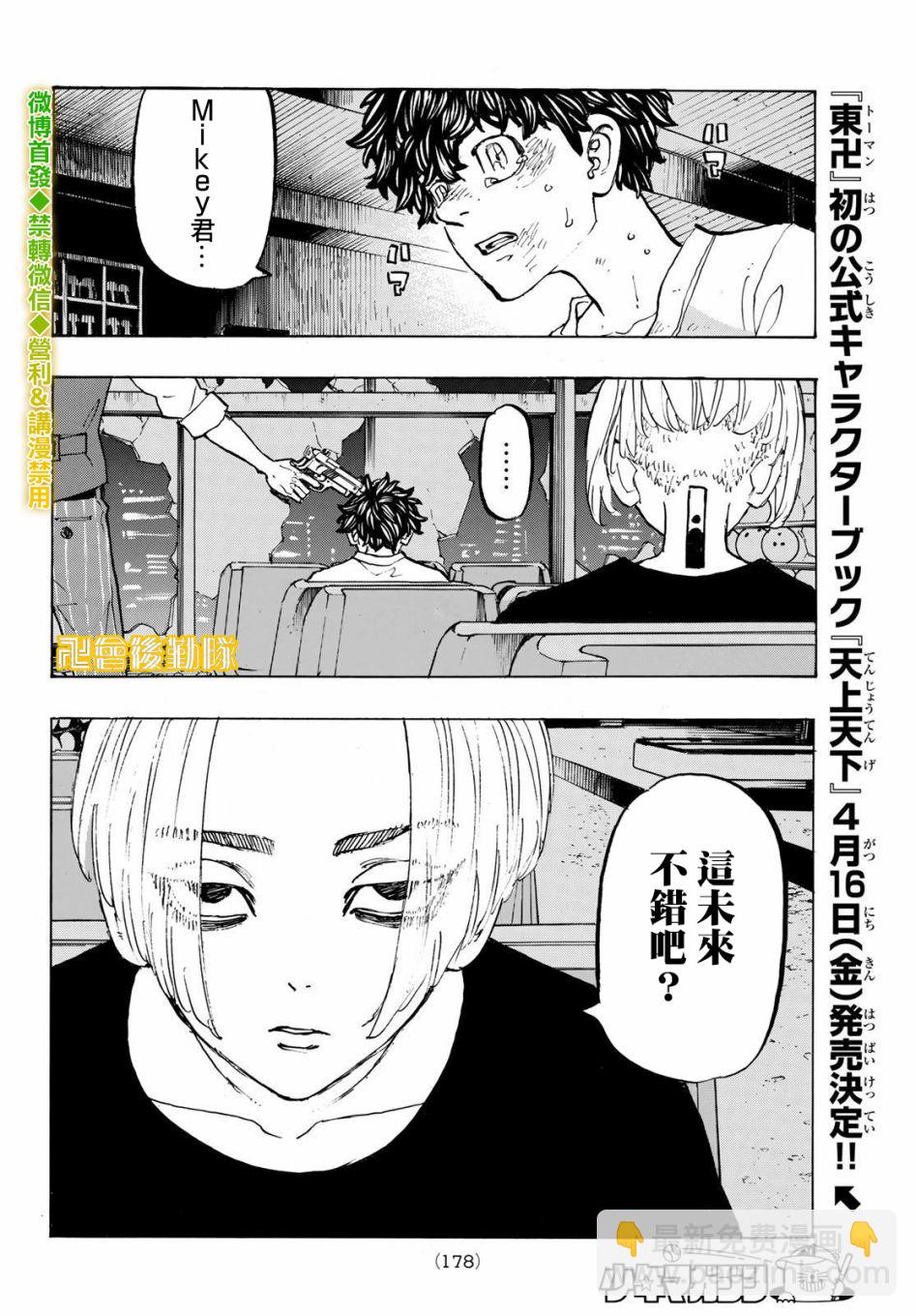 東京復仇者 - 第202話 - 4