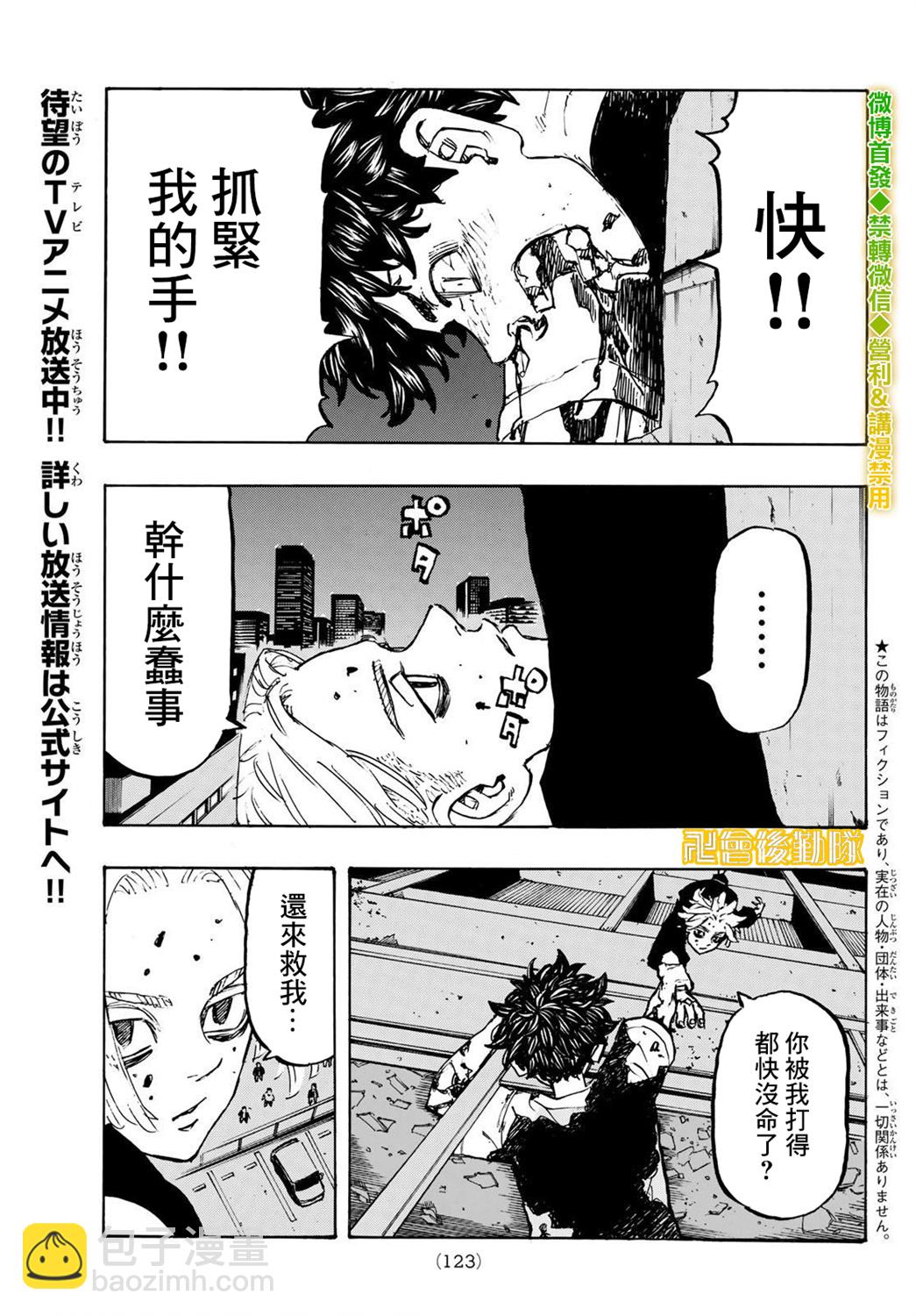 東京復仇者 - 第204話 - 3