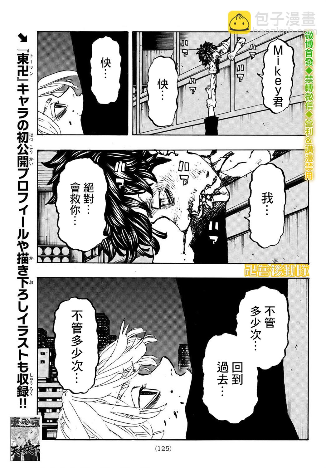 東京復仇者 - 第204話 - 1