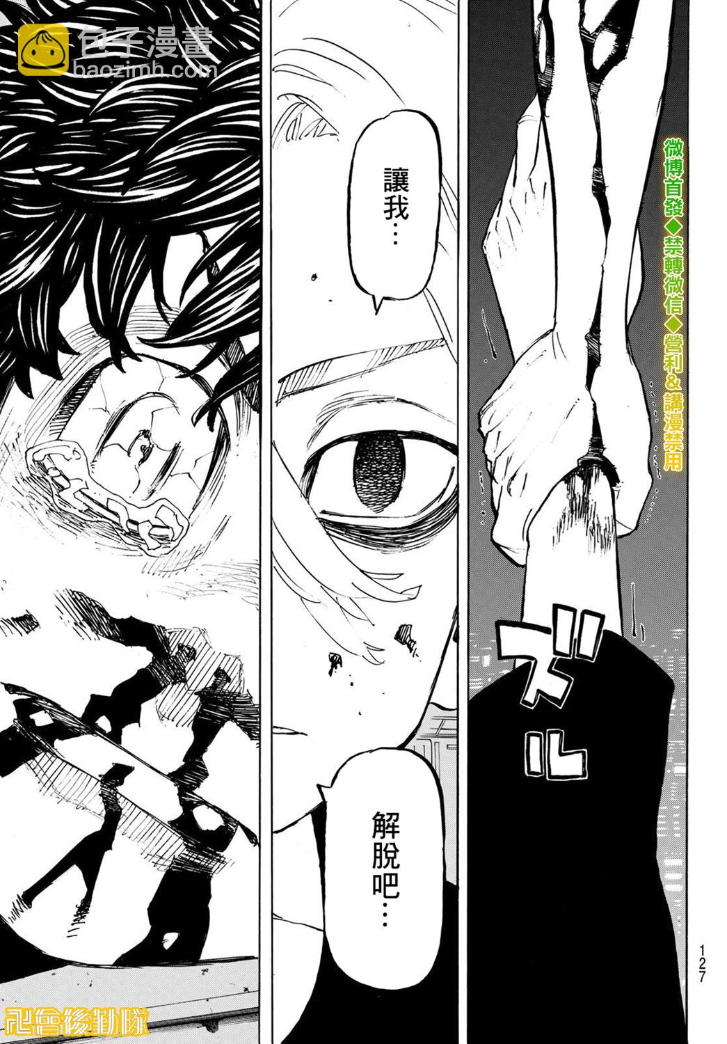 東京復仇者 - 第204話 - 3