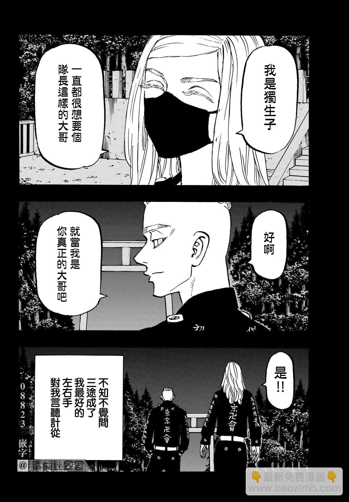 東京復仇者 - 第206話 - 5