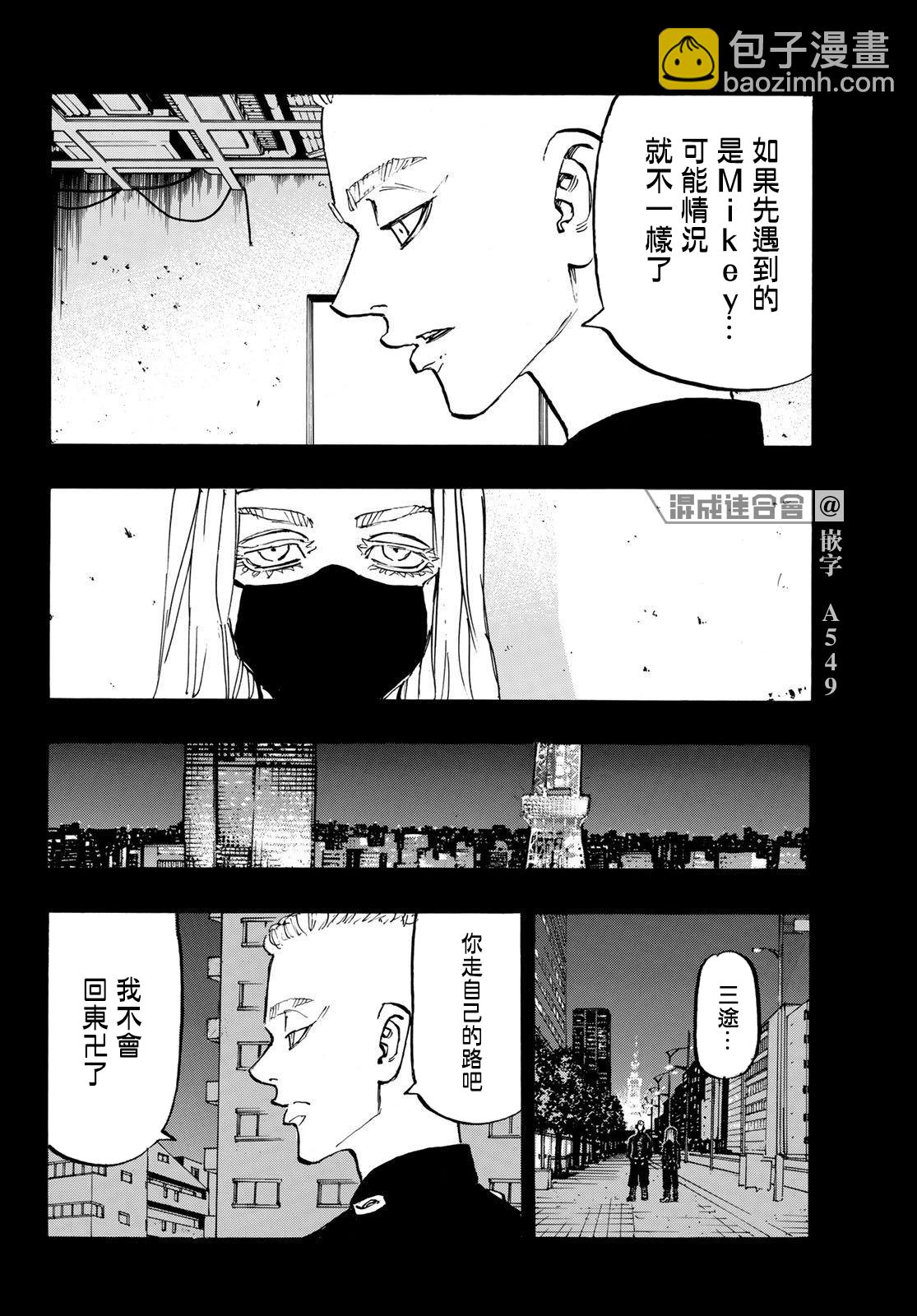 東京復仇者 - 第206話 - 2