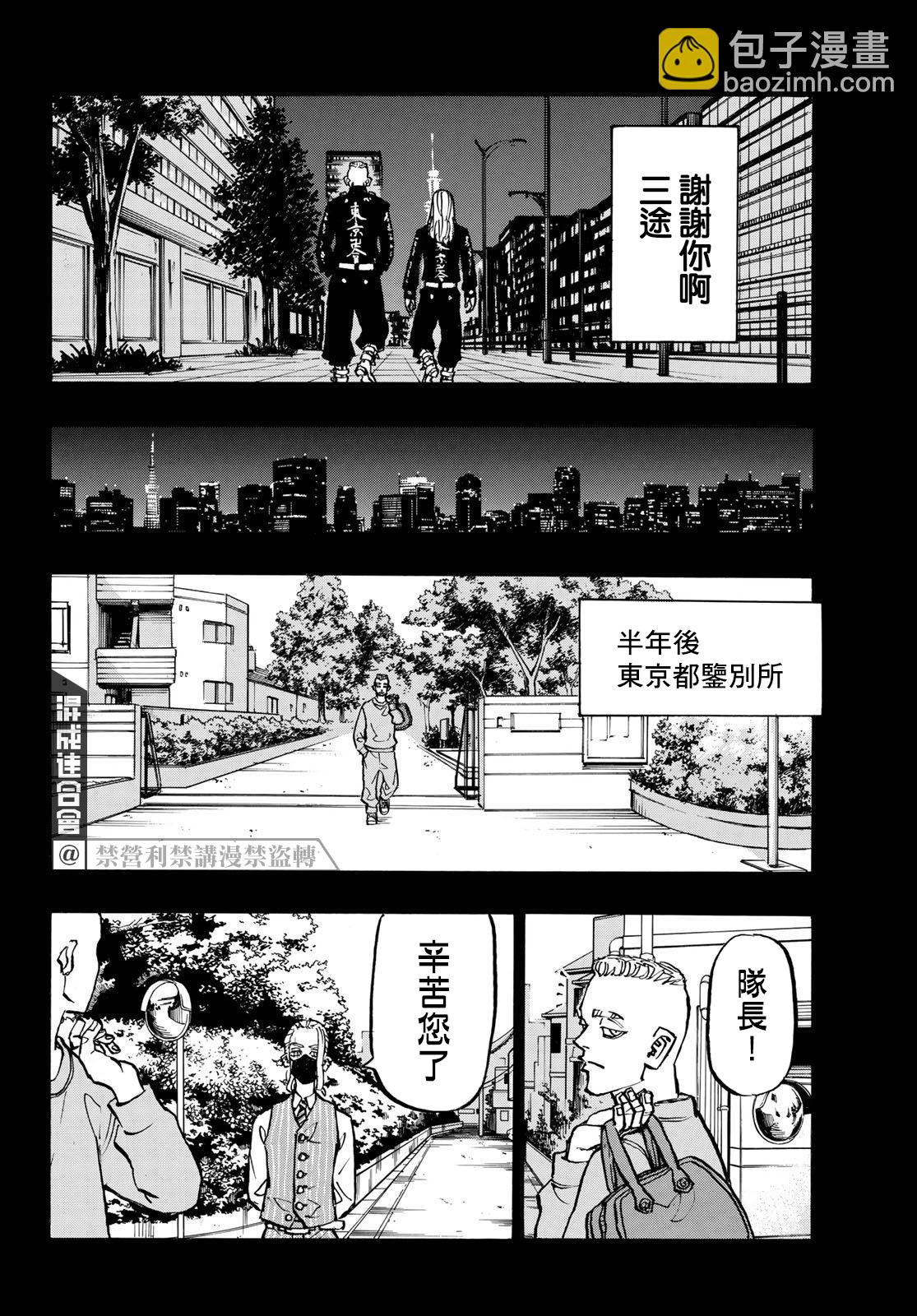 東京復仇者 - 第206話 - 4