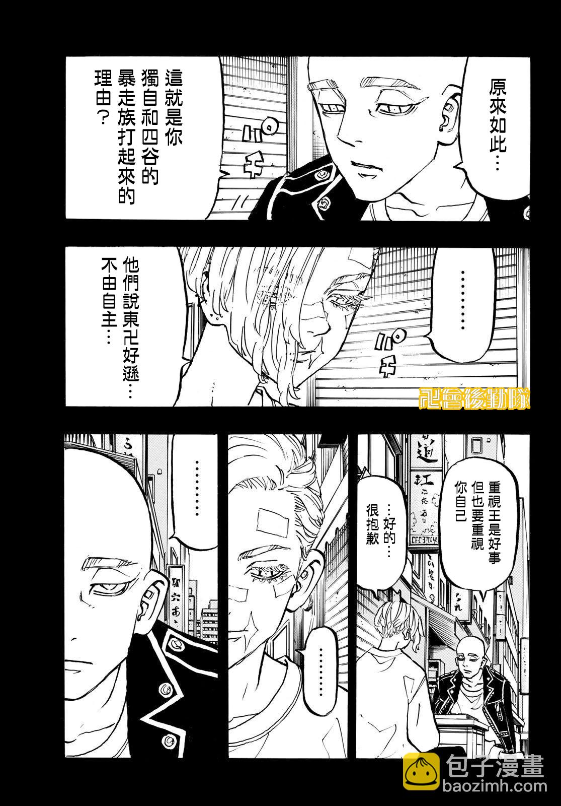 東京復仇者 - 第206話 - 2