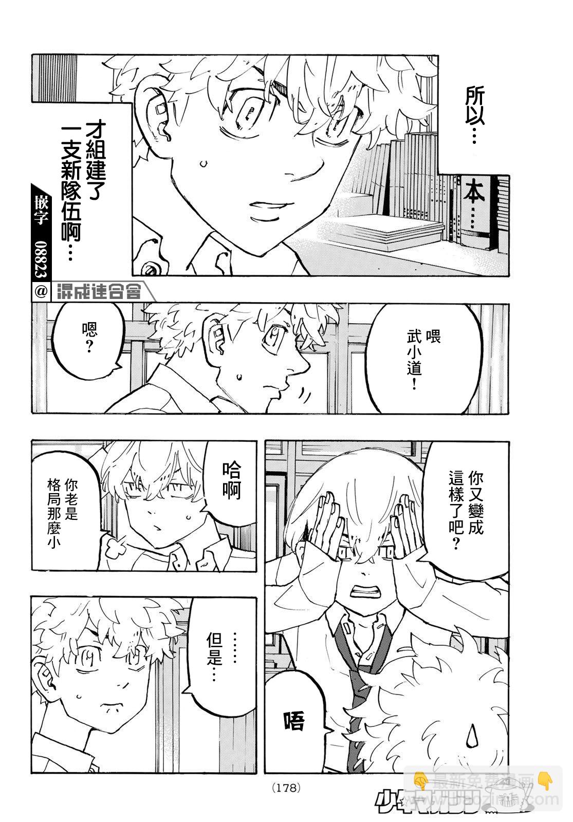 東京復仇者 - 第208話 - 1