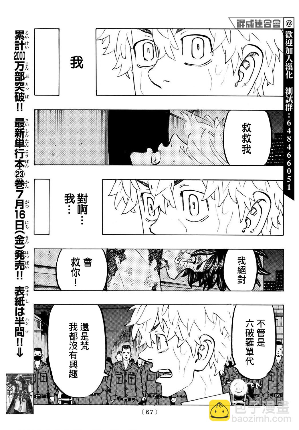 東京復仇者 - 第214話 - 1