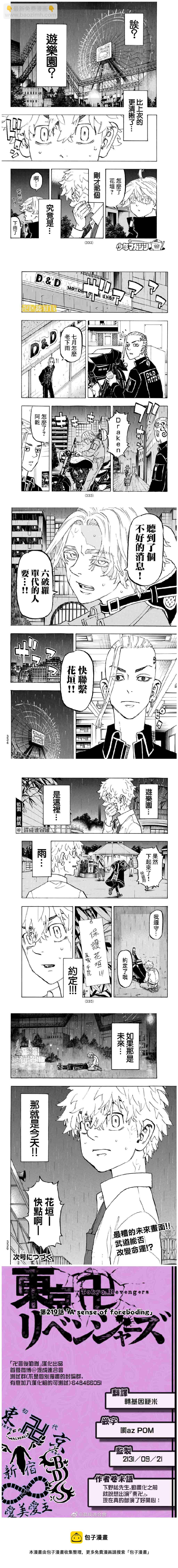 東京復仇者 - 第219話 A sense of foreboding - 1