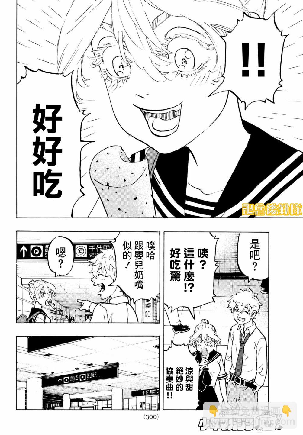 东京复仇者 - 第216话 - 4