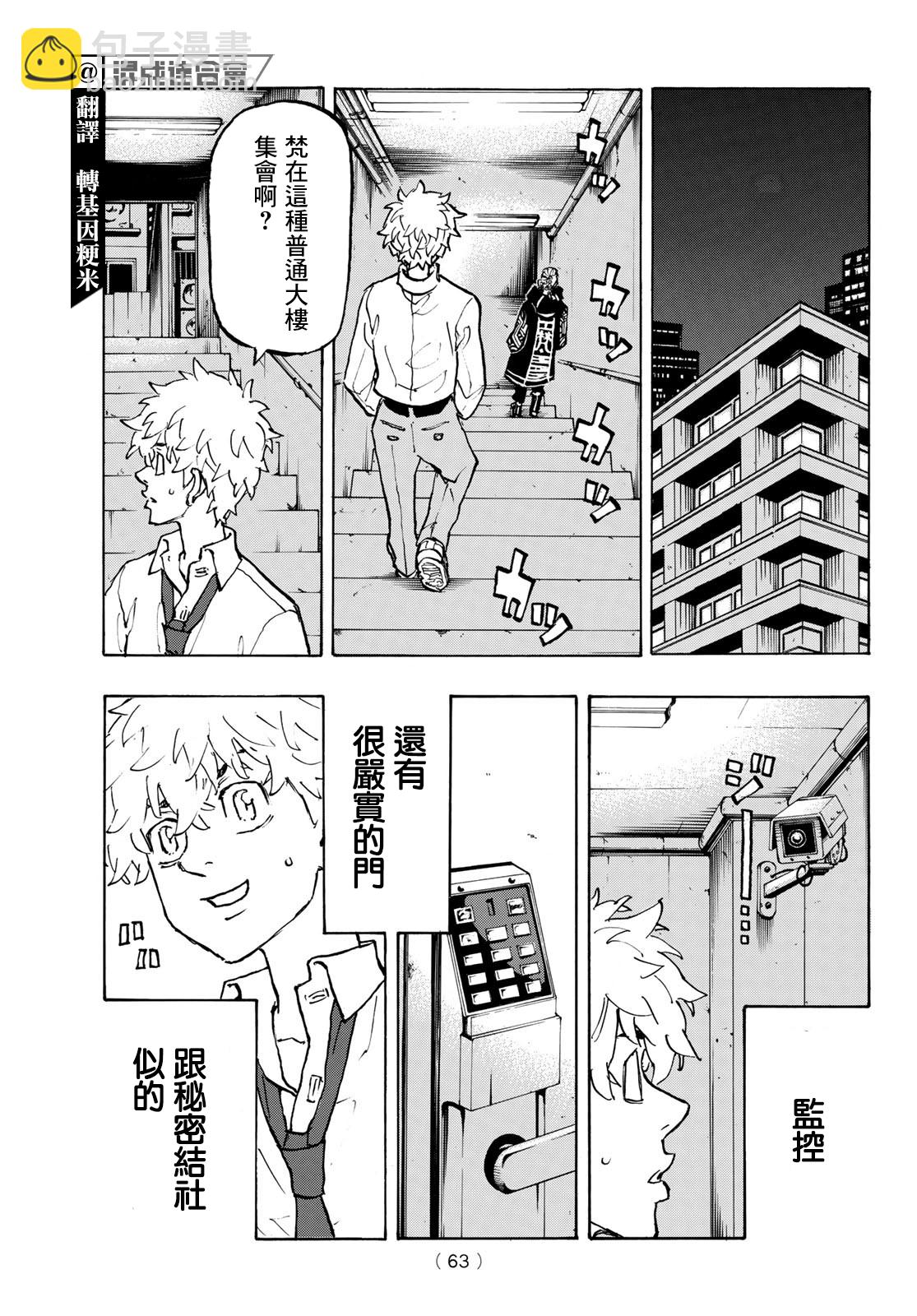 東京復仇者 - 第218話 - 1