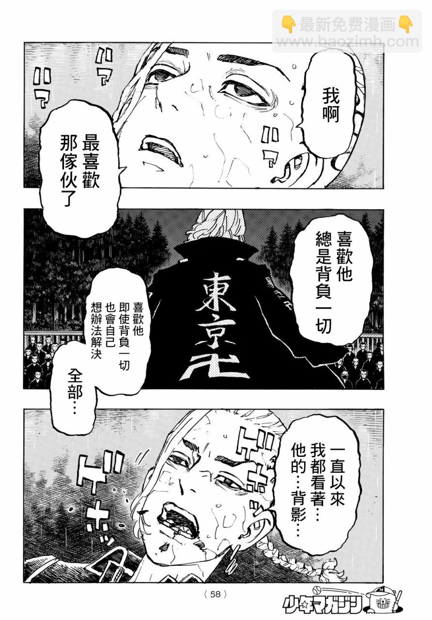 東京復仇者 - 第222話 - 3