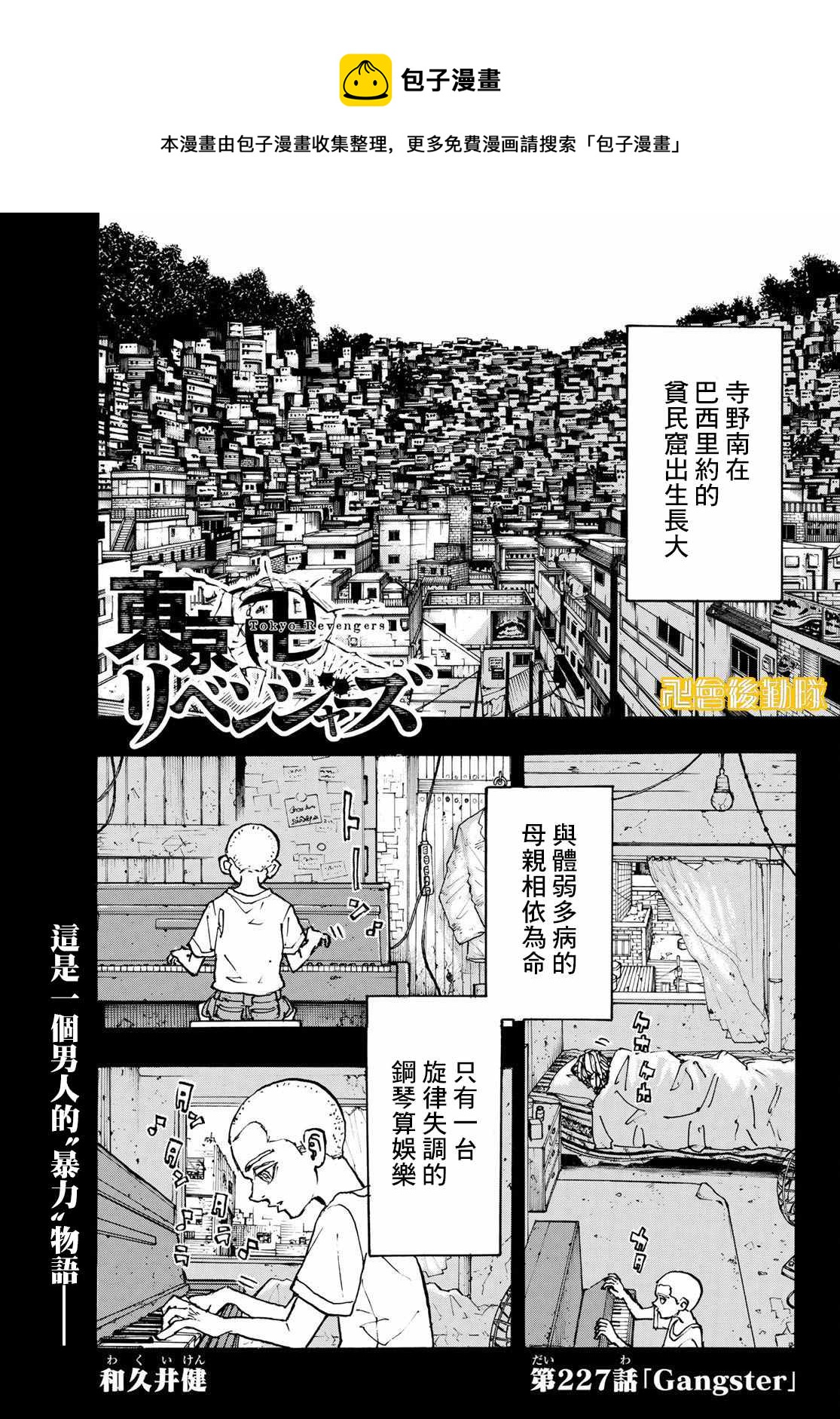 東京復仇者 - 第227話 Gangster - 1