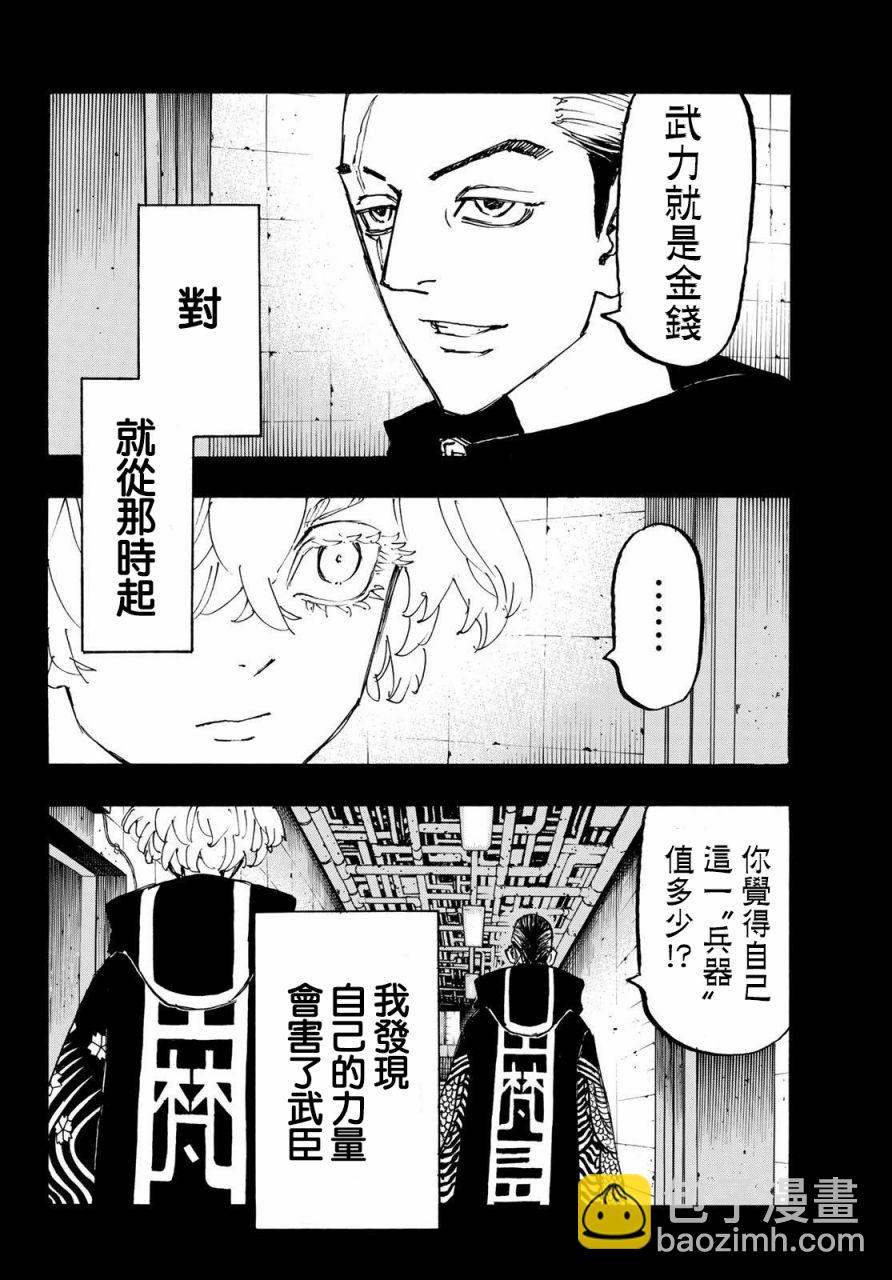 東京復仇者 - 第229話 Go easy on - 4