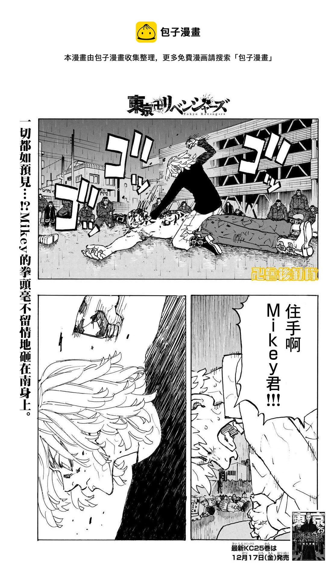 東京復仇者 - 第233話 Better. lateithannever - 1