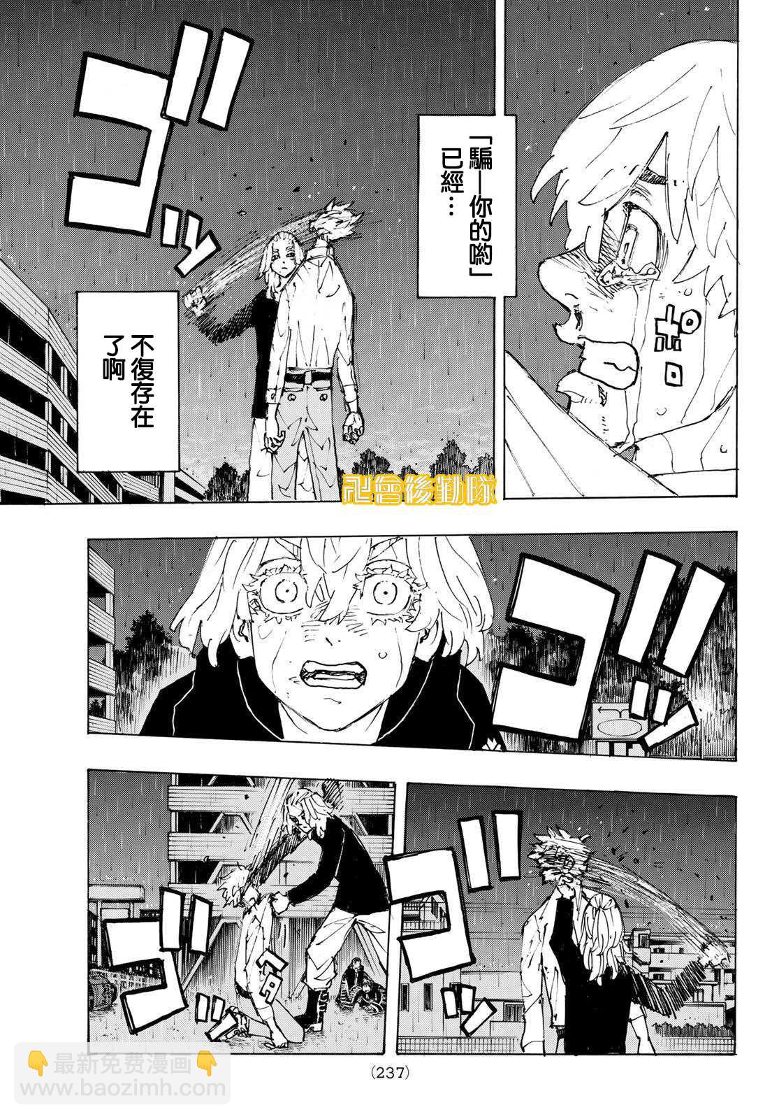 東京復仇者 - 第233話 Better. lateithannever - 4