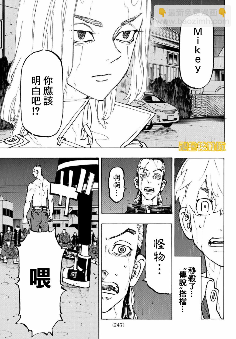 東京復仇者 - 第228話 - 4