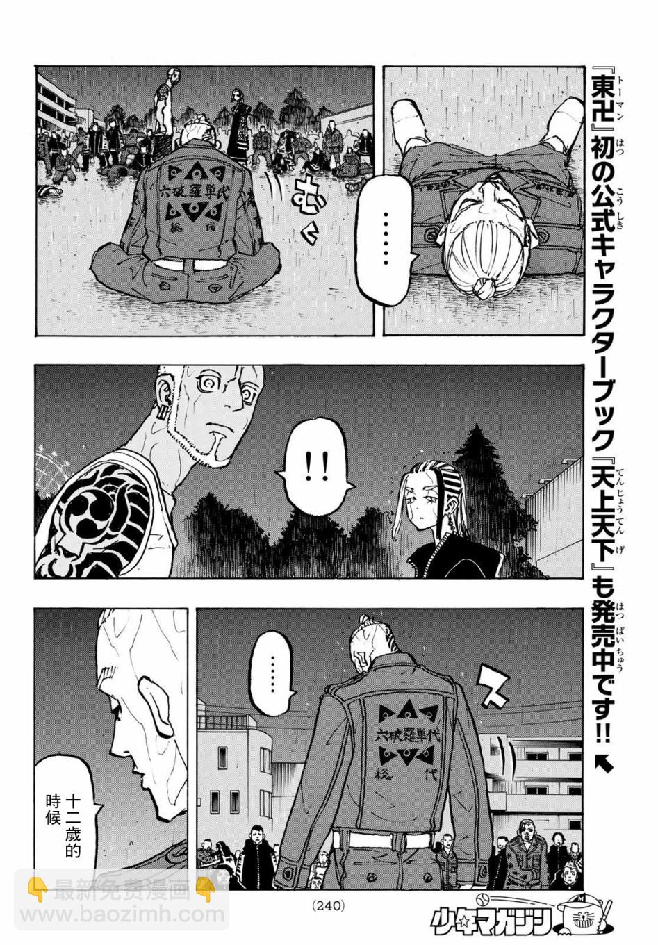 東京復仇者 - 第228話 - 1